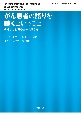 がん患者の語りを聴くということ　病棟での心理療法の実践から