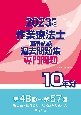 作業療法士国家試験過去問題集専門問題10年分　2023年版　第48回〜第57回