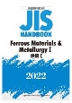 JIS　HANDBOOK　2022　Ferrous　Materials　＆　Metallurgy　ENGLISH　VERSION
