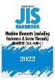 JIS　HANDBOOK　2022　Machine　Elements（excluding　Fas　ENGLISH　VERSION