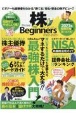 株for　Beginners　マネするだけで大丈夫！！かんたん最強株入門！　2022ー2023