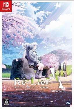Re:LieF ～親愛なるあなたへ～ FoR SwitcH