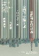 トウキョウ建築コレクション　2022　全国修士設計展・全国修士論文展・プロジェクト展・企画展・特別　official　book