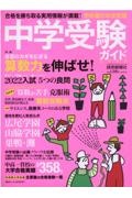 中学受験ガイド　２０２３　特集：合否のカギをにぎる算数力を伸ばせ！