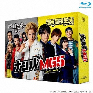 『ナンバMG5』Blu－ray　BOX
