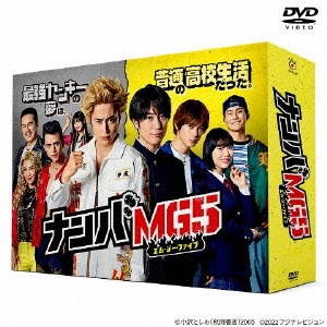 『ナンバMG5』DVD　BOX