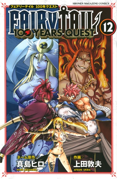 ＦＡＩＲＹ　ＴＡＩＬ　１００　ＹＥＡＲＳ　ＱＵＥＳＴ