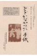 とどかなかった手紙　誉れの子の証言・日本の戦争