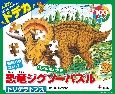 恐竜ジグソーパズル　BOOK　トリケラトプス　100ピース(1)