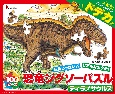 恐竜ジグソーパズル　BOOK　ティラノサウルス　100ピース(2)