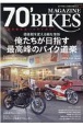 70’BIKES－ナナマル・バイクス－　昭和青春改造バイクマガジン(9)