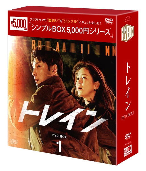 トレイン　ＤＶＤ－ＢＯＸ１（７枚組）　＜シンプルＢＯＸ　５，０００円シリーズ＞