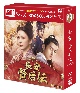 長安　賢后伝　DVD－BOX1（10枚組）＜シンプルBOX　5，000円シリーズ＞