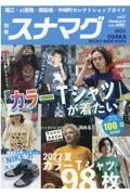 別冊スナマグ　大阪版