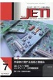 JETI　Vol．70　No．7（202　エネルギー・化学・プラントの総合技術誌