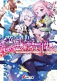 魔法史に載らない偉人〜無益な研究だと魔法省を解雇されたため、新魔法の権利は独占だった〜