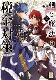 剣と魔法の税金対策＠comic(3)