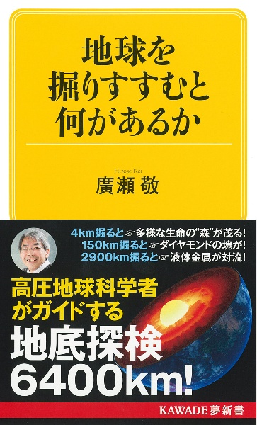 地球を掘りすすむと何があるか