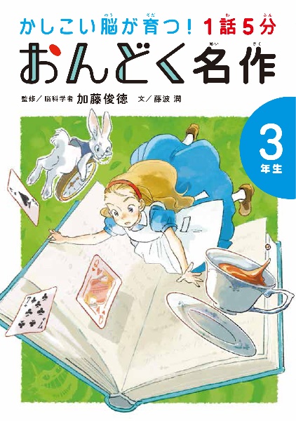 １話５分　おんどく名作　３年生