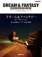 ドリーム＆ファンタジー／ピアノ・セレクション　ハイ・グレード・アレンジ