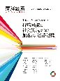 東洋経済ACADEMIC　SDGsに取り組む大学特集　「行動の10年」の新たなステージへ　持続可能な社会実現に向け(4)