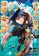 「攻略本」を駆使する最強の魔法使い〜〈命令させろ〉とは言わせない俺流魔王討伐最善ルート〜(7)