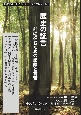 歴史の証言ー前に進むための記録と言葉