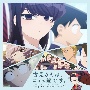 TVアニメ『古見さんは、コミュ症です。』Original　Soundtrack　2