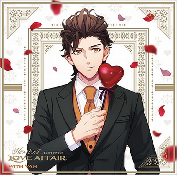 うたの☆プリンスさまっ♪HE★VENSドラマCD 「HE★VENS LOVE AFFAIR」【初回限定盤 with ヴァンVer.】
