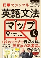 NHKラジオ英会話　語順でシンプル英語文法マップ　音声DL　BOOK