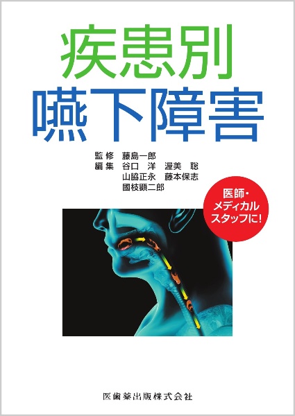 内服薬 経管投与ハンドブック 簡易懸濁法可能医薬品一覧 第5版/藤島