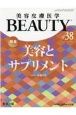 美容皮膚医学BEAUTY　Vol．5　No．1(38)