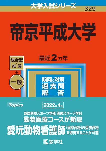 帝京平成大学　２０２３