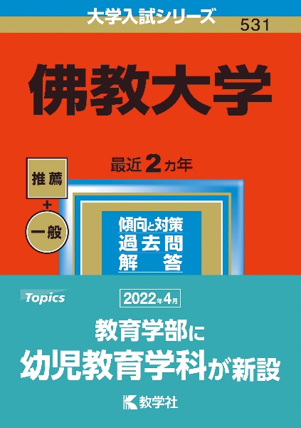 佛教大学　２０２３