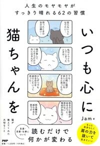 いつも心に猫ちゃんを