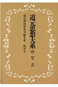 OD>道元思想大系