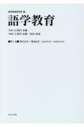 語学教育　第１９４号～第２０８号（１９４４年３月～１９４９年１２月）