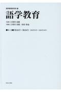 語学教育　第２２０号～第２３０号（１９５３年２月～１９５５年１０月）