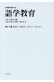 語学教育　第220号〜第230号（1953年2月〜1955年10月）(4)