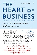 THE　HEART　OF　BUSINESS（ハートオブビジネス）　「人とパーパス」を本気で大切にする新時代のリーダーシップ