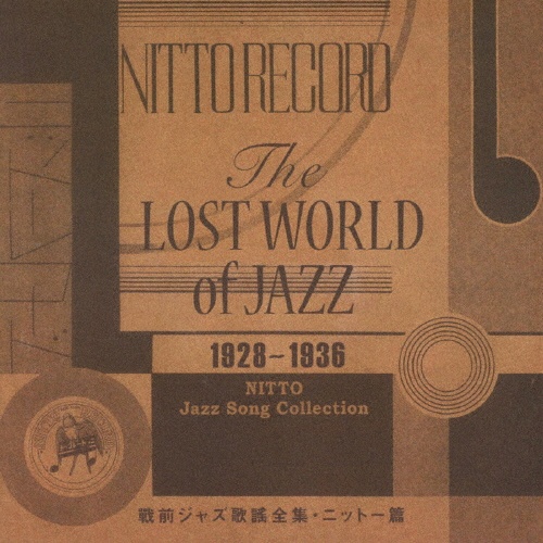 Ｔｈｅ　ＬＯＳＴ　ＷＯＲＬＤ　ｏｆ　ＪＡＺＺ　戰前ジャズ歌謠全集・ニットー篇