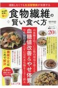 運動しなくても生活習慣病が改善する　食物繊維の賢い食べ方