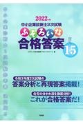 中小企業診断士2次試験 ふぞろいな合格答案 エピソード19 2026