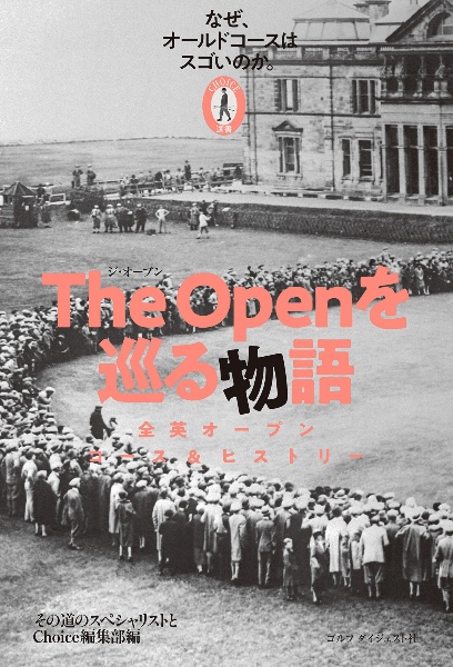 Ｔｈｅ　Ｏｐｅｎを巡る物語