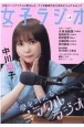女子ラジオ　中川翔子(1)