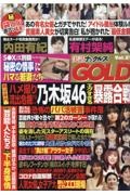 実話ナックルズＧＯＬＤ