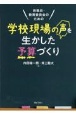 教職員・教育委員会のための学校現場の声を生かした予算づくり