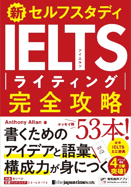 新セルフスタディＩＥＬＴＳライティング完全攻略