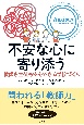 不安な心に寄り添う　教師も生徒も安心できる学校づくり