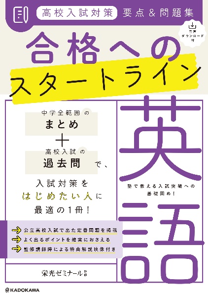 栄光ゼミナール おすすめの新刊小説や漫画などの著書 写真集やカレンダー Tsutaya ツタヤ